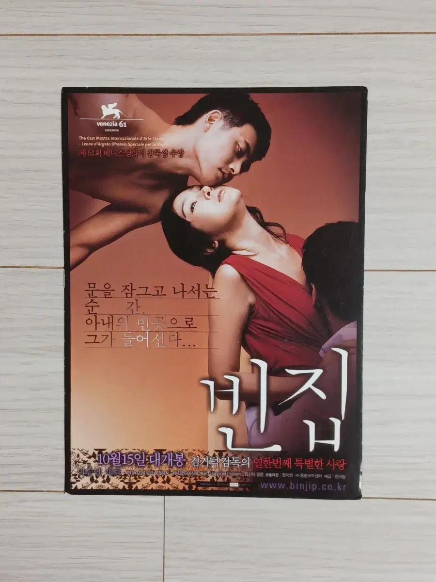 이승연 재희 빈집(2004년)엽서